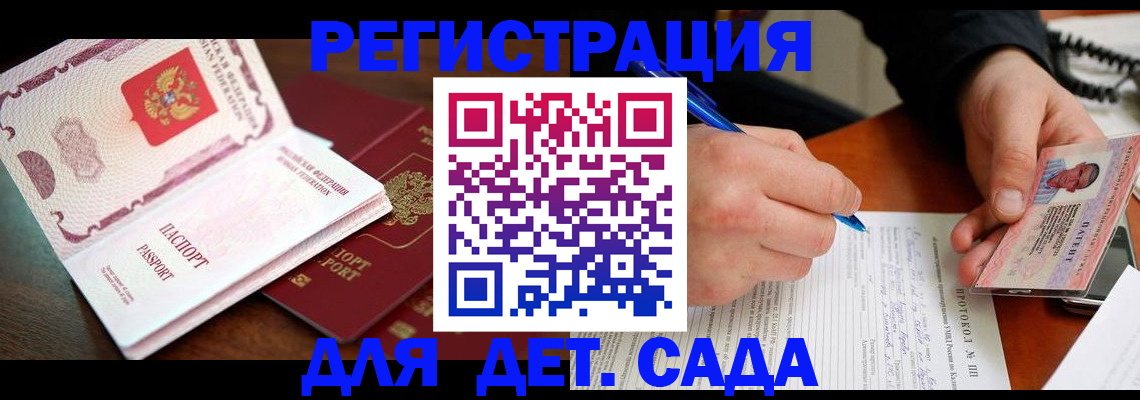 прописка ребенка в Нефтекумске