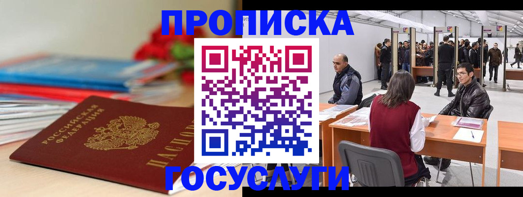 прописка законно в Нефтекумске