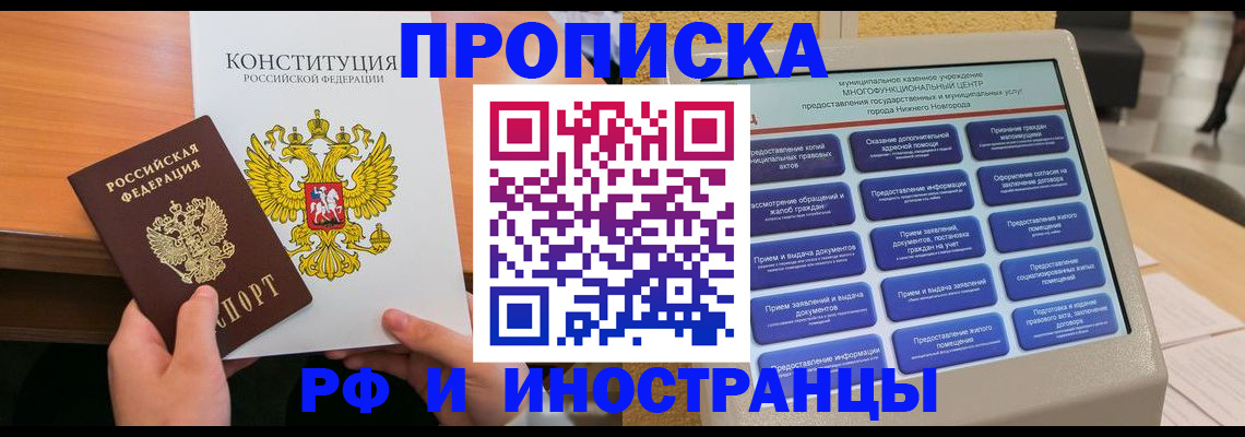 временная регистрация недорого в Нефтекумске